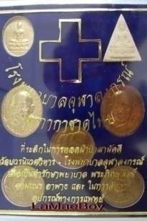 ชุดสมเด็จพระญาณสังวร และพระนามนามาภิไธยย่อ ภปร. ปี 29
