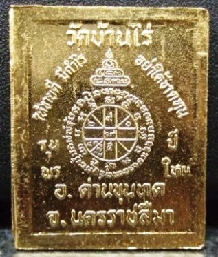 ใกล้ปีใหม่ เก็บไว้ซักองค์ครับ หลวงพ่อคูณ รุ่น อวยพรปีใหม่ 37 เหรียญแสตมป์เนื้อกระไหล่ทองลงยา ราคาเบา