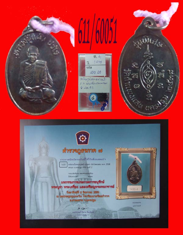 ฿฿ สุดๆ...ที่ 2 งานโรงเรียนนายร้อยสามพราน เหรียญรุ่นแรก ปี 38 รุ่นพิเศษ หลวงปู่แผ้ว วัดกำแพงแสน นฐ