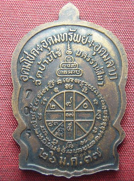 หลวงพ่อคูณนั่งพาน ชนะมาร ปี37 