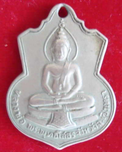 เหรียญหลวงพ่อโสธรปีี 09 หลัง ภปร เนื้ออัลปาก้า