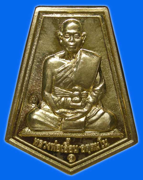 เหรียญแจกทาน รุ่น ๑ หลวงพ่อเอื้อน วัดวังแดงใต้...สวยวิ๋ง...