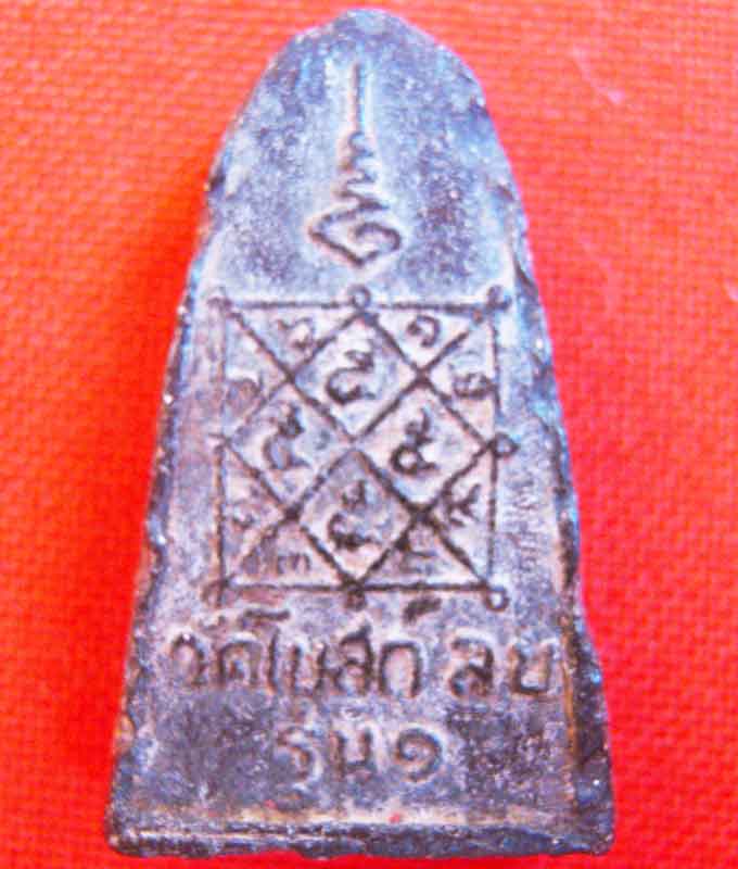พระเนื้อผงใบลาน รุ่นแรก หลวงพ่อ พริ้ง วัดโบสถ์โก่งธนู ลพบุรี