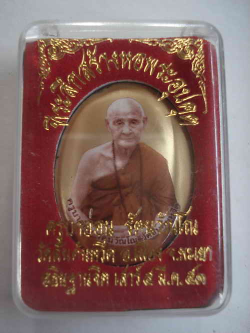 ล็อกเก็ตรุ่นแรกครูบาอ่อน(ฉากทอง) วัดสันต้นหวีด พะเยา (หลังตะกรุดเงิน) เบอร์82