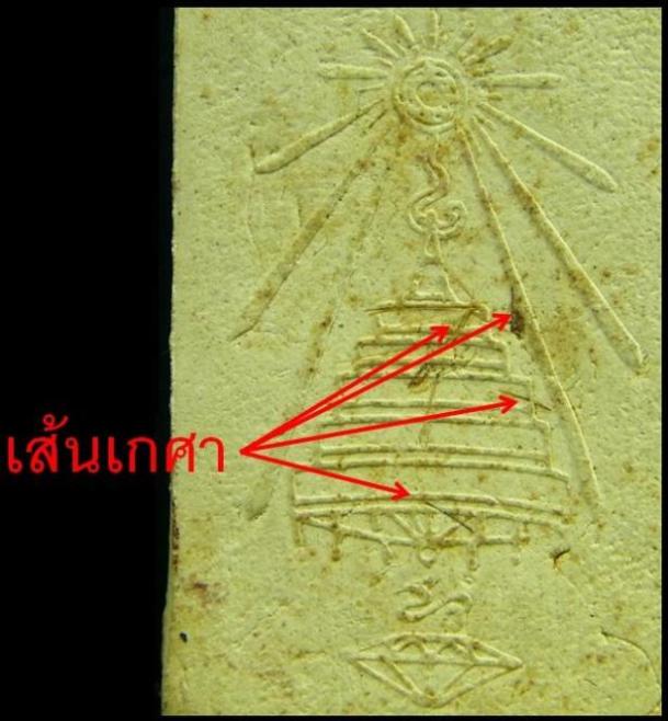 พระผงรูปเหมือน พิมพ์ใหญ่ สมเด็จพระสังฆราช (ชื่น) พระองค์ที่ 13 วัดบวรฯ ปี 2515