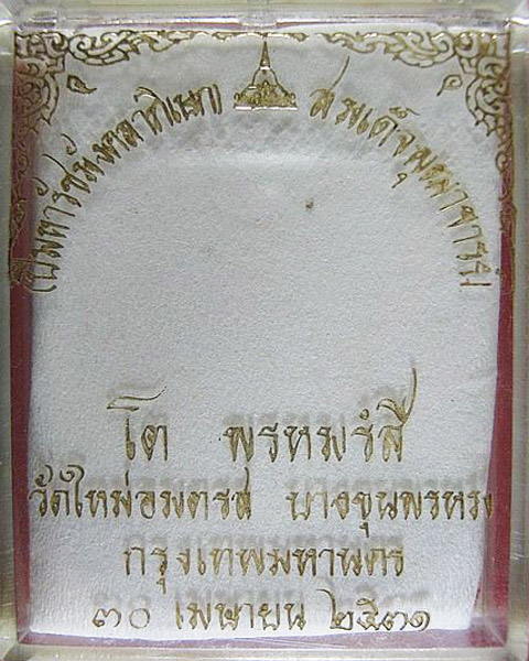 สมเด็จบางขุนพรหมปี 31 พิมพ์ใหญ่ ลึกB ตรายางชัดๆ สวยๆครับ