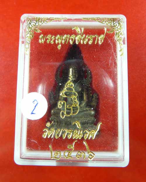 พระพุทธชินราช 80 พรรษาสมเด็จพระญาณสังวร ** เนื้อนวะ ** วัดบวรนิเวศ ปี 2536