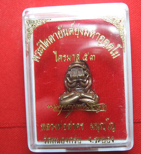 พระปิดตามหาอุตโม เนื้อทองแดงผสมชนวน  พิมพ์กลาง   หลวงพ่อสาคร วัดหนองกรับ  ระยอง