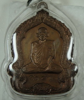 เหรียญมหาปรารถนา หลวงปู่คำพันธ์ ปี2535 เนื้อทองแดง