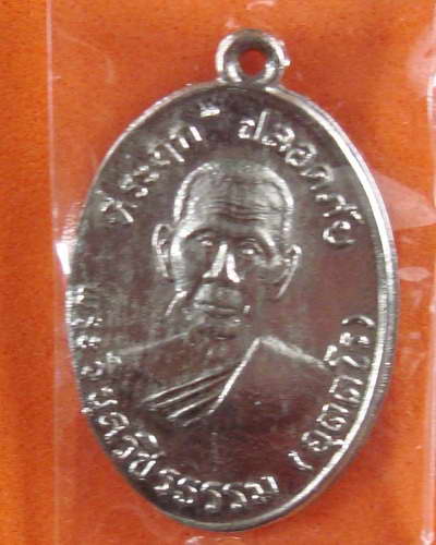 เหรียญปลอดภัยหลวงพ่อสว่าง จ.กำแพงเพชร พิมพ์ผมดก (อาจารย์ลำใยสร้าง)