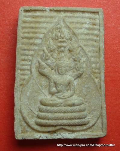 70 บาท พระสมเด็จนาคปรก  หลวงพ่อสิทธิชัย วัดใหม่อีจาง รุ่น๑ ราชบุรี