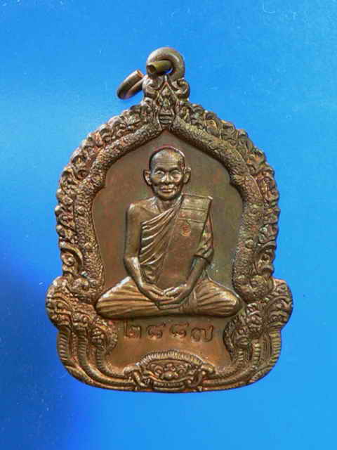 เหรียญจันทร์เพ็ญมหาปรารถนา เนื้อทองแดง หลวงปู่คำพันธ์