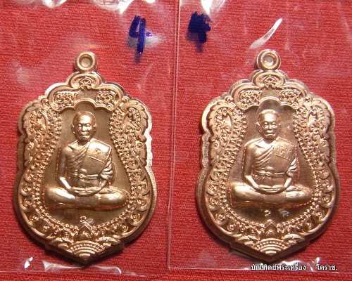 (((เคาะเดียวแบ่งไปครับ)))เหรียญหลวงพ่อคูณ( ไม่ตัดปีก แจกทาน) วัดพายับ รุ่นสร้างอุโบสถหินอ่อน  ปี2553
