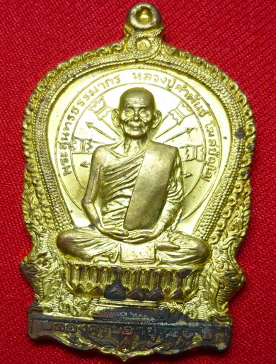 เหรียญหลวงปู่คำพันธ์ ฉลองครบอายุ 80 ปีหรือ รุ่นอภิมหาทรัพย์ สร้างปี 37 วัดธาตุมหาชัย เนื้อทองฝาบาตร