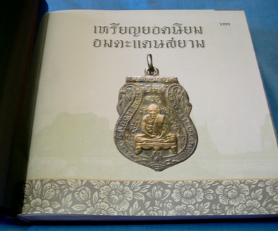 @@@ หนังสือ อมตะแดนสยาม ๑ @@@ บอย ท่าพระจันทร์