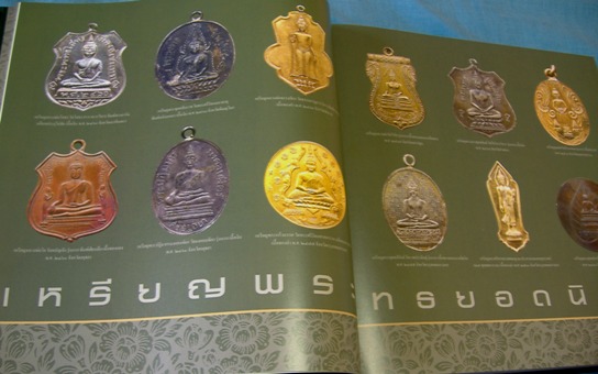 @@@ หนังสือ อมตะแดนสยาม ๑ @@@ บอย ท่าพระจันทร์