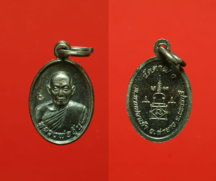 เหรียญเม็ดแตง หลวงพ่ออุ้น วัดตาลกง รุ่น๑ (๒องค์)
