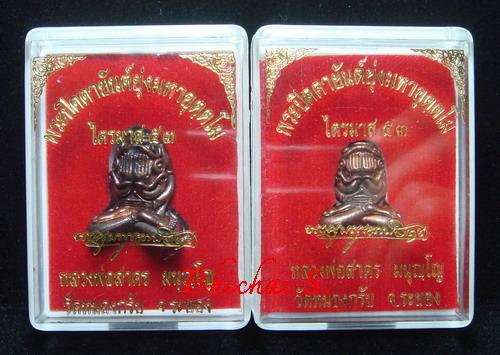 พระปิดตาอุตตโม หลวงพ่อสาคร เนื้อทองแดงผสมชนวนพิมพ์กลาง หมายเลข 1940 + พิมพ์ใหญ่ หมายเลข 1944