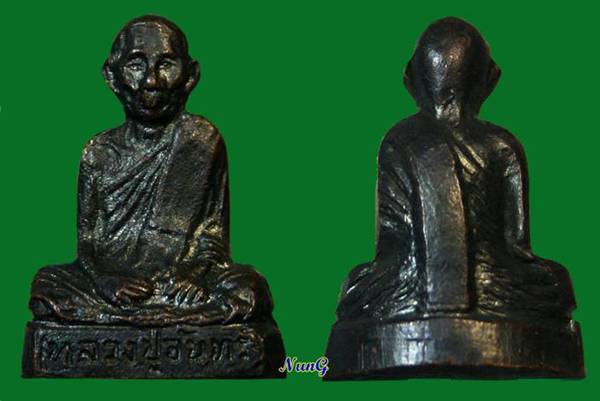 กริ่งเหล็กไหล พ่อท่านจันทร์ วัดทุ่งเฟื้อ จ.นครศรีธรรมราช ปี 2528