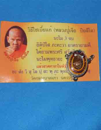 เบี้ยแก้เงินลงยา หลวงปู่เจือ สามห่วง จารเต็ม สวยๆครับ
