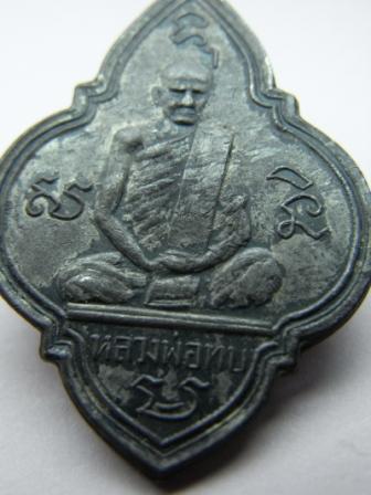 เหรียญพุ่มข้าวบิณฑ์ หลวงพ่อทบ เนื้อเงิน ปี2483