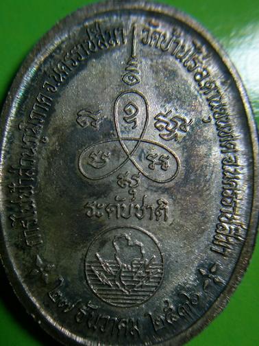 หลวงพ่อคูณ รุ่นการไฟฟ้าส่วนภูมิภาค สร้าง เนื้อเงิน