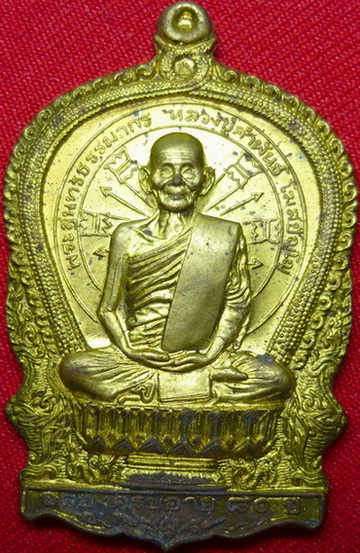 เหรียญหลวงปู่คำพันธ์ ฉลองครบอายุ 80 ปี หรือ รุ่นอภิมหาทรัพย์