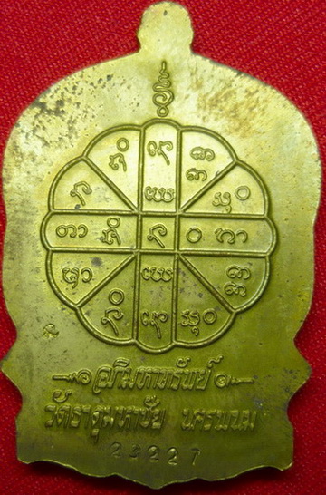 เหรียญหลวงปู่คำพันธ์ ฉลองครบอายุ 80 ปี หรือ รุ่นอภิมหาทรัพย์