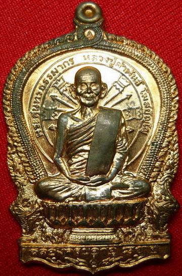 เหรียญหลวงปู่คำพันธ์ ฉลองครบอายุ 80 ปี หรือ รุ่นอภิมหาทรัพย์