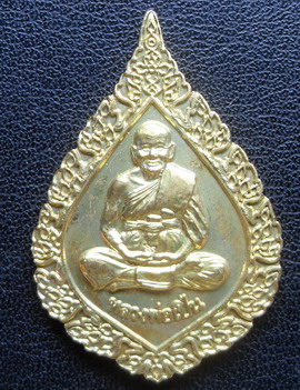 เหรียญพัดยศ หลวงพ่อเปิ่น
