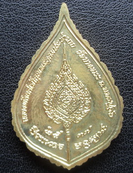เหรียญพัดยศ หลวงพ่อเปิ่น