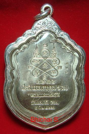 เสมา 6 รอบ หลวงพ่อสาคร เนื้ออัลปาก้า ลงยา 2 สี หมายเลข 146