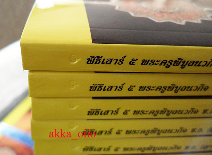 หนังสือรวมประวัติและภาพวัตถุมงคล ญาท่านคำบุ คุตฺตจิตฺโต วัดกุดชมภู พร้อมเหรียญเจริญพร (3)