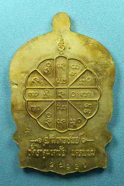 เหรียญนั่งพานหลวงปู่คำพันธ์ โฆสปัญโญ รุ่นอภิมหาทรัพย์ ครบอายุ๘oปี ตอกโค๊ต+หมายเลขกล่องเดิม