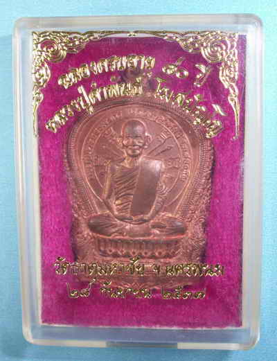 เหรียญนั่งพานหลวงปู่คำพันธ์ โฆสปัญโญ รุ่นอภิมหาทรัพย์ ครบอายุ๘oปี ตอกโค๊ต+หมายเลขกล่องเดิม
