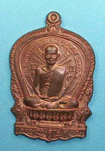 เหรียญนั่งพานหลวงปู่คำพันธ์ โฆสปัญโญ รุ่นอภิมหาทรัพย์ ครบอายุ๘oปี ตอกโค๊ต+หมายเลขกล่องเดิม