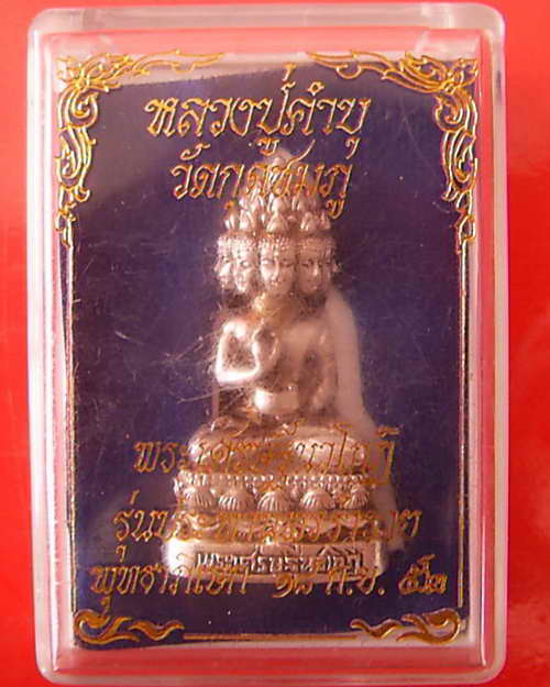 นวโกฏิหลวงปู่คำบุ รุนแรกเนื้อเงิน