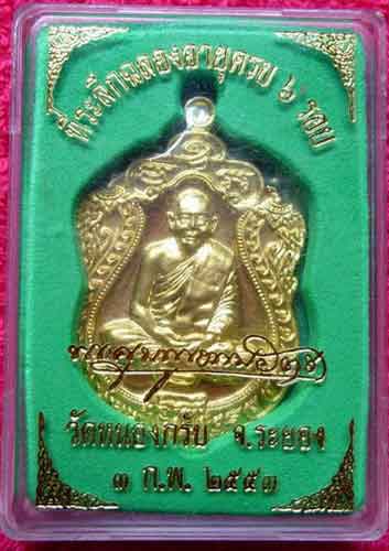 เสมา 6 รอบ หลวงพ่อสาคร เนื้อทองฝาบาตร เบอร์ 3665