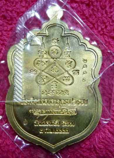 เสมา 6 รอบ หลวงพ่อสาคร เนื้อทองฝาบาตร เบอร์ 3665