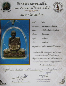..เข่ากว้างหลังเต็ม เนื้อทองแดง+เลี่ยมเงินพร้อมใบเชอร์..หลวงพ่อพรหม วัดช่องแค..