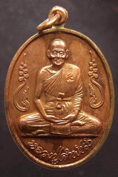 แรงสุดขีด เหรียญอุดมความสุขเนื้อทองแดงผิวไฟ (นิยม) หลวงปู่คำพันธ์ โฆสปัญโญ วัดธาตุมหาชัย ปี 40 