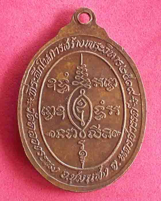 เหรียญพระพุทธมหามงคล รุ่น1 วัดคลองระนง ปี2519 จ.นครสวรรค์