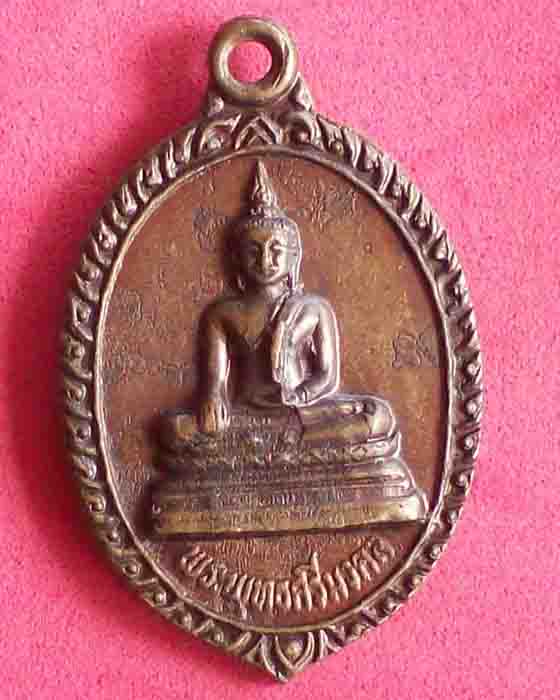 เหรียญพระพุทธศรีมงคล วัดพลับเพลา ปี2527 จ.จันทบุรี เหรียญเล็ก