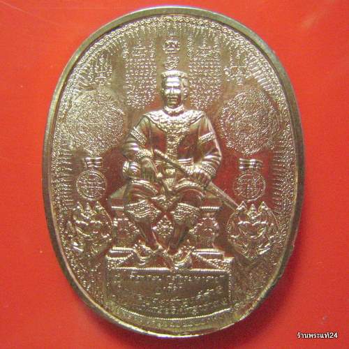 เหรียญมหายันต์ พระนเรศวร สุดยอดพิธีปลุกเสก  เหรียญมหายันต์สร้างแจกข้าราชการเป็นส่วนใหญ่ครับ 