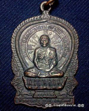 @@..เหรียญนั่งพาน หลวงพ่อคง วัดตะคร้อ 7 รอบหลังจาร ตัวนะ สวย..@@