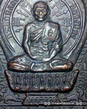 @@..เหรียญนั่งพาน หลวงพ่อคง วัดตะคร้อ 7 รอบหลังจาร ตัวนะ สวย..@@