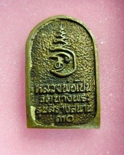 เหรียญหล่อระฆังแตก ปี2530