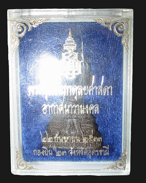 พระกริ่งพระนาคปรก กองบิน23 จ.อุดรธานี พ.ศ.2533 (โค๊ด F5)