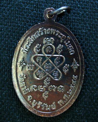 เหรียญที่ระลึกสร้างอุโบสถ เจริญพรบน หลวงปู่ชื่น วัดตาอี ปี 2545