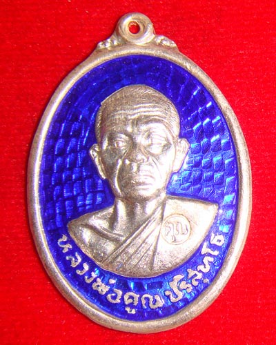 หลวงพ่อคูณ รุ่นรับเสด็จ เนื้อเงินลงยาสีน้ำเงิน
